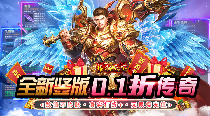 【新游推荐】横扫天下（爆爽永久0.1折）今日07:30首发上线