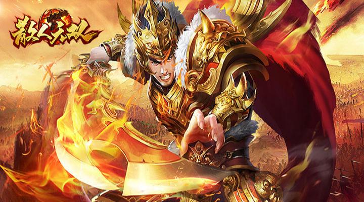 【新游推荐】散人无双(弑魂一剑)今日10:30首发上线