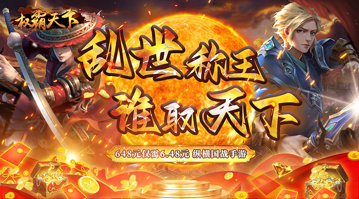 【新游推荐】权霸天下（0.1折暴爽版）今日07:30首发上线