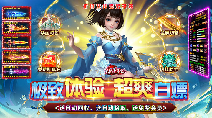 【新游推荐】守护者传说（女神乱斗永久折扣）今日07:30首发上线