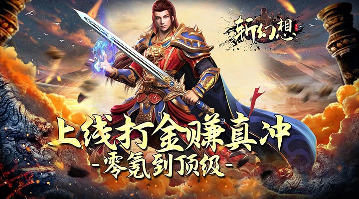 【新游推荐】斩幻想（内置充值0.1折福利）今日08:30首发上线