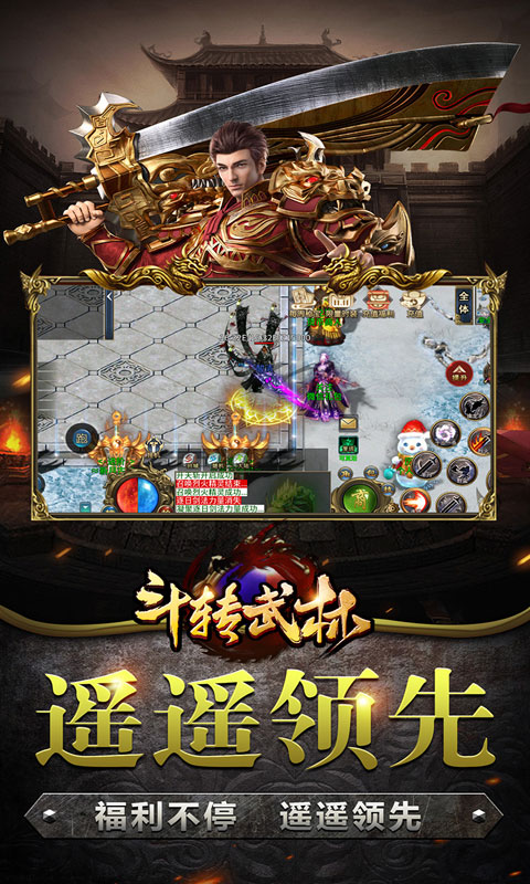 《斗转武林（亿万封神送充爆）》冠名活动2000-01-01 至 2030-01-01