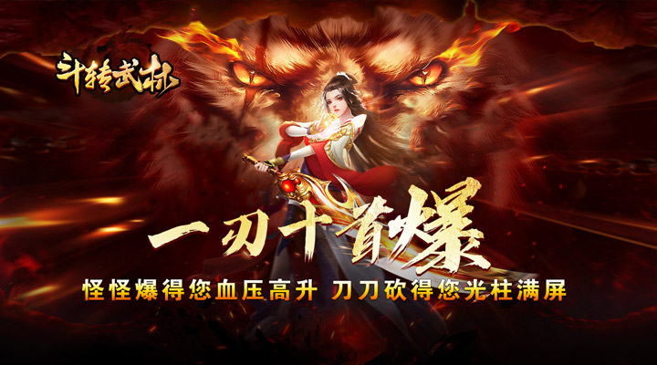 【新游推荐】斗转武林（亿万封神送充爆）今日07:30首发上线