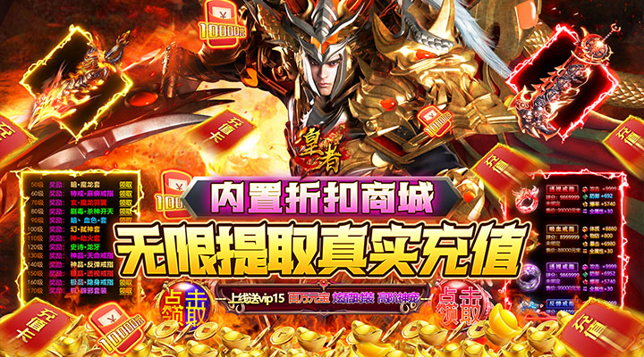 【新游推荐】皇者（GM爽爆提充版）今日07:30首发上线