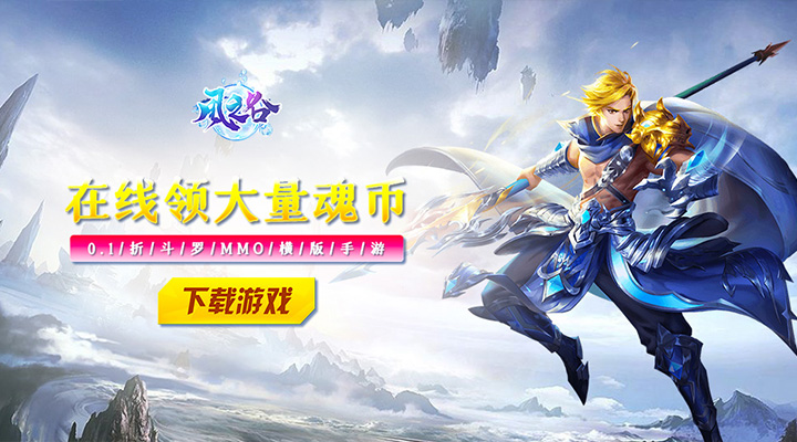 【新游推荐】风之谷(0.1折魂师对决)今日00:00首发上线