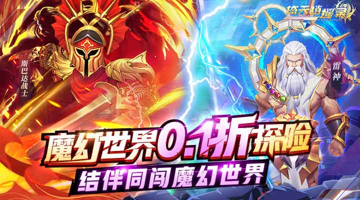 【新游推荐】倚天逍遥录（永久0.1折）今日07:30首发上线