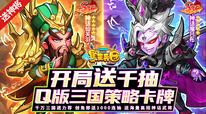 【新游推荐】暴走兵团（创角送千抽）今日07:30首发上线