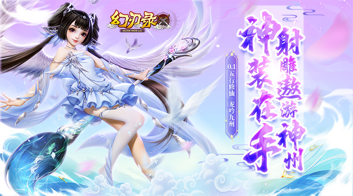 【新游推荐】幻刃录（0.1折龙吟九州）今日08:30首发上线
