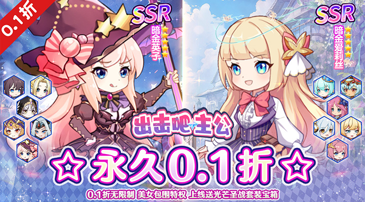 【新游推荐】出击吧主公（美女包围0.1折）今日07:30首发上线