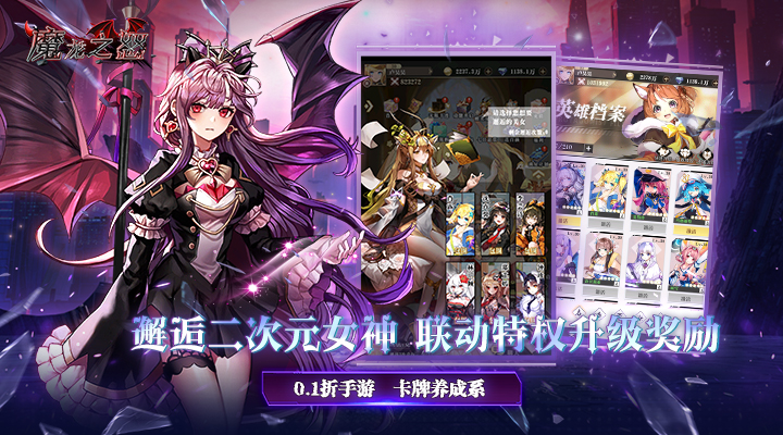 【新游推荐】魔龙之怒-0.1折二次元今日07:30首发上线