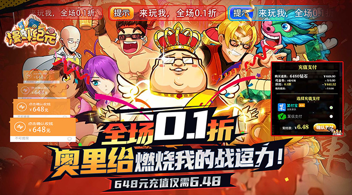 【新游推荐】漫斗纪元（0.1折扣服）今日18:19首发上线