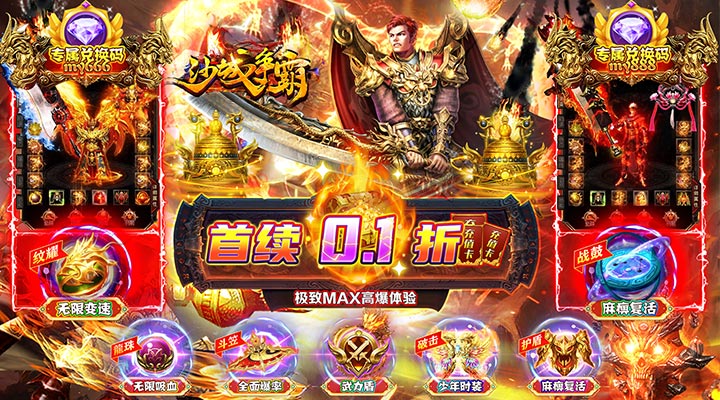 【新游推荐】沙城争霸(0.1折高爆变态版)今日07:30首发上线