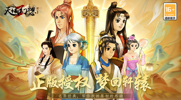 【新游推荐】天域幻想（轩辕复古版）今日09:30首发上线