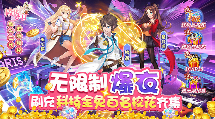 【新游推荐】校花梦工厂（无限爆衣免充版）今日07:30首发上线