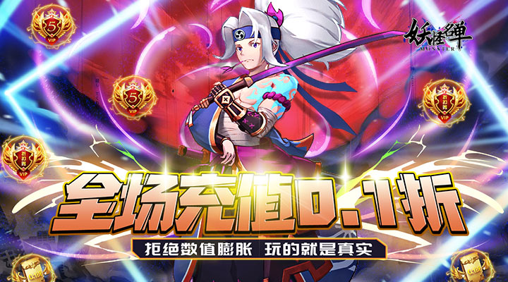 【新游推荐】妖怪名单（包爽0.1折）今日07:30首发上线