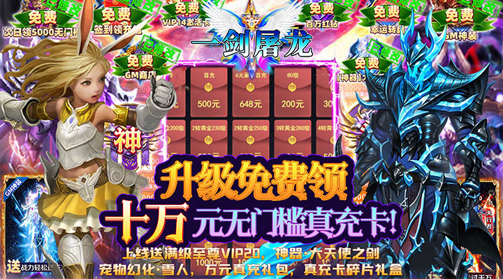 【新游推荐】一剑屠龙（0.1折送千充）今日08:30首发上线