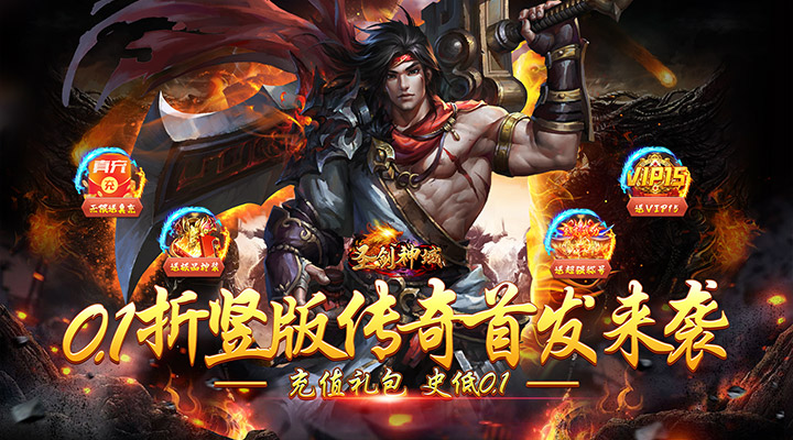 【新游推荐】圣剑神域（狂欢内购0.1折）今日07:30首发上线