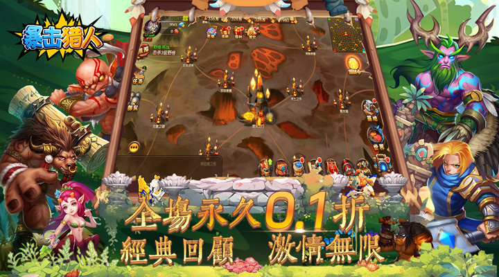 【新游推荐】暴击猎人（首续0.1折）今日07:30首发上线