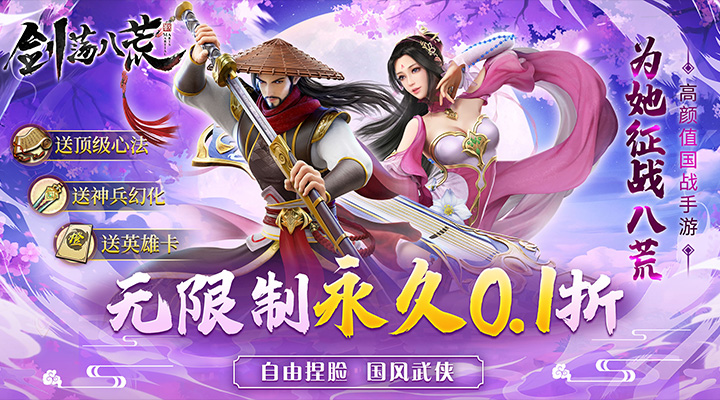 【新游推荐】剑荡八荒（0.1折扣服）今日07:30首发上线