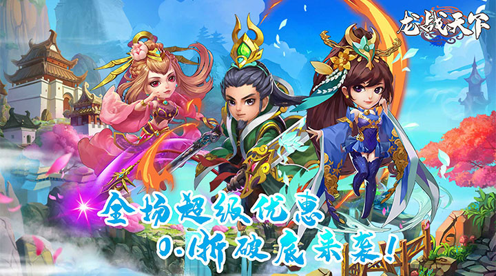 【新游推荐】龙战天下（0.1折商城版）今日08:30首发上线