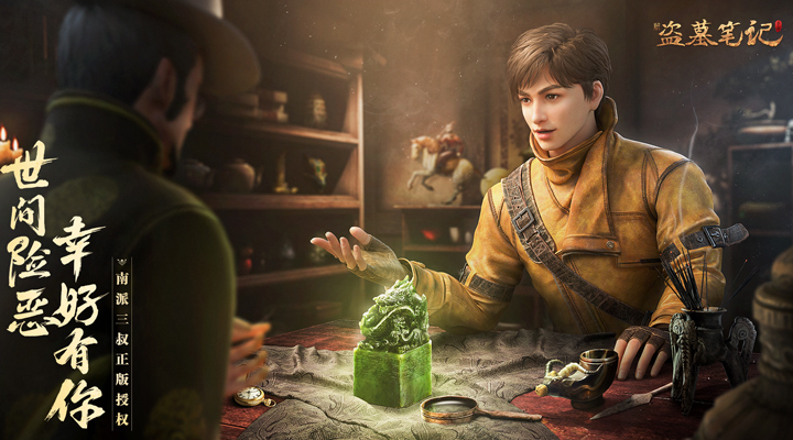 【新游推荐】新盗墓笔记（小说正版授权）今日09:30首发上线