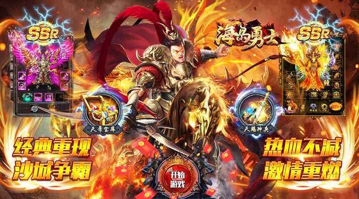 【新游推荐】海岛勇士（0.1折热血高爆三职）今日07:30首发上线