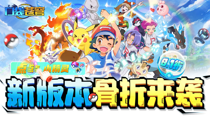 【新游推荐】口袋苍穹（0.1折咸鱼精灵）今日08:30首发上线