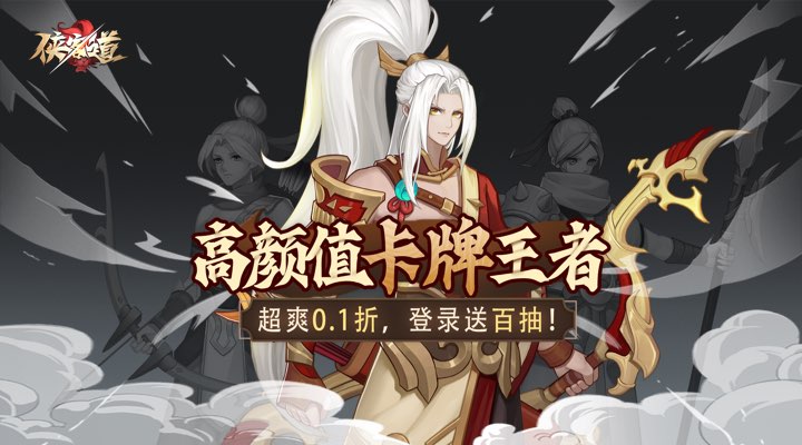 【新游推荐】侠客道（0.1折版）今日09:30首发上线