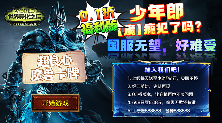 【新游推荐】世界异化之后（百亿0.1爆送SSR）今日07:30首发上线