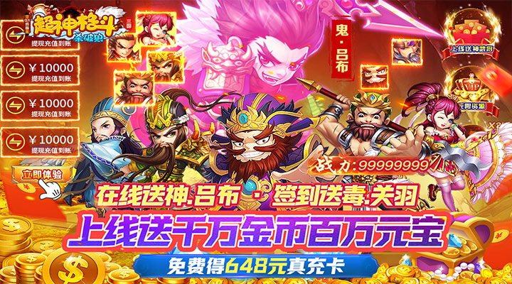 【新游推荐】超神格斗杀破狼（三国神将0.1折）今日07:30首发上线