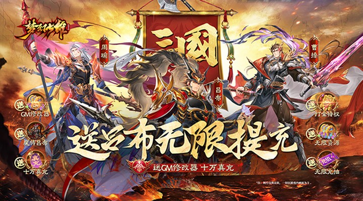 【新游推荐】梦幻七雄(送吕布无限提充)今日07:30首发上线