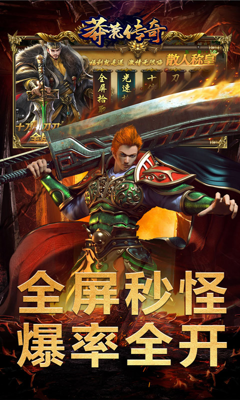 《莽荒传奇（战魂亿爆送充）》转游活动2000-01-01 至 2030-01-01