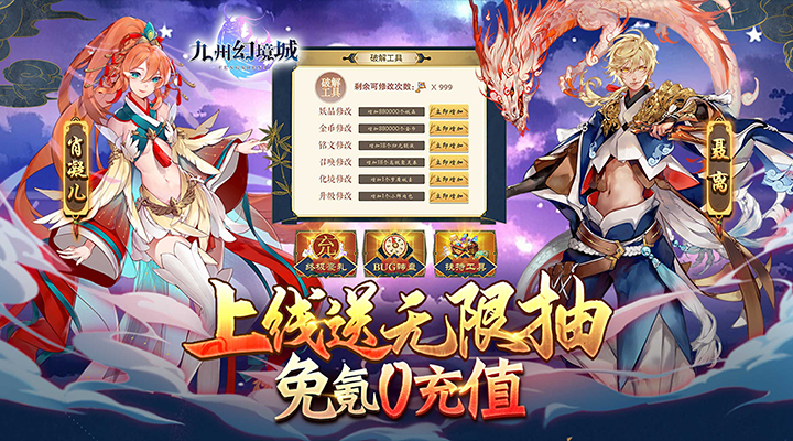 【新游推荐】九州幻境城（余额无限提充）今日07:30首发上线