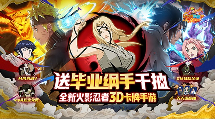 【新游推荐】画符吧忍者(送毕业纲手千抽)今日08:30首发上线