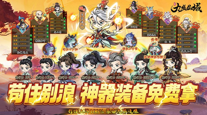 【新游推荐】九幽仙域（0.1折仙侠开箱）今日08:30首发上线