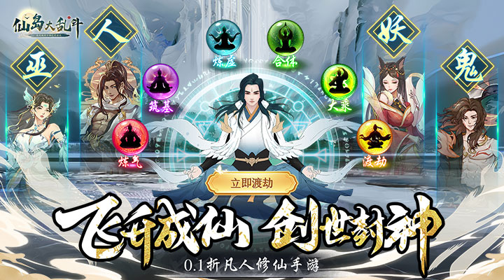 【新游推荐】仙岛大乱斗（0.1折凡人修仙）今日07:30首发上线