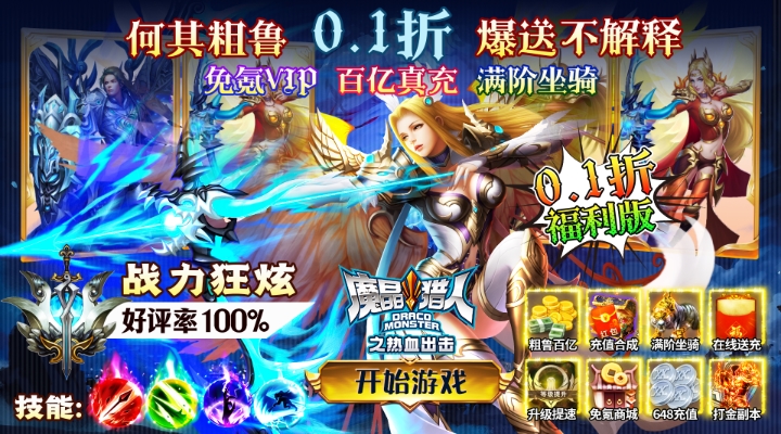 【新游推荐】魔晶猎人之热血出击（首续0.1折）今日07:30首发上线