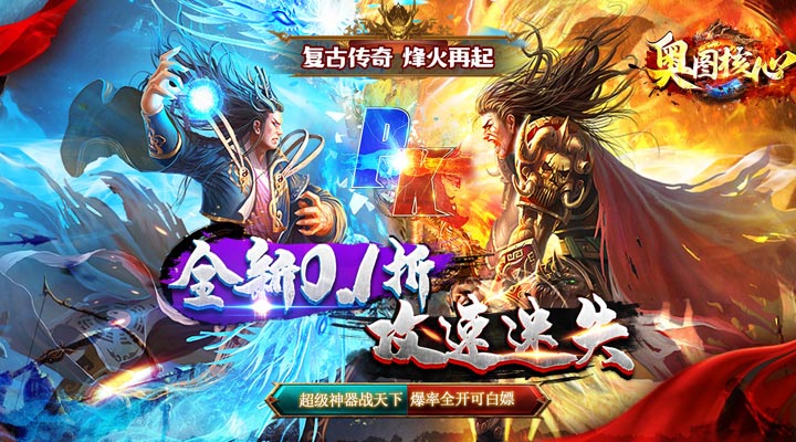 【新游推荐】奥图核心（0.1折爆爽攻速迷失）今日07:30首发上线