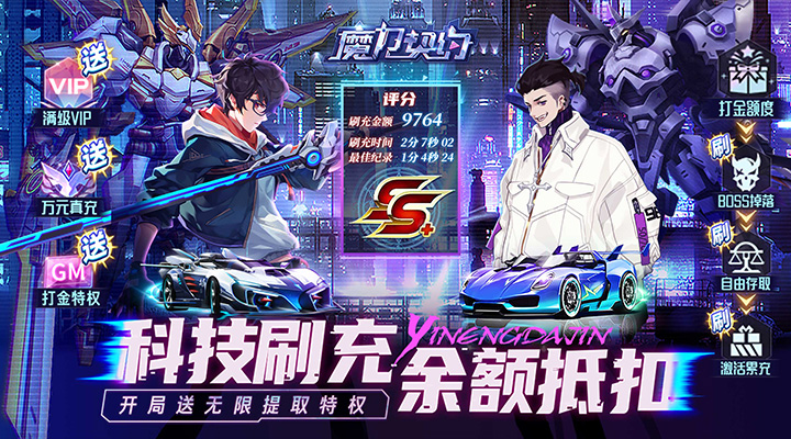 【新游推荐】魔力契约（科技无限刷充）今日07:30首发上线