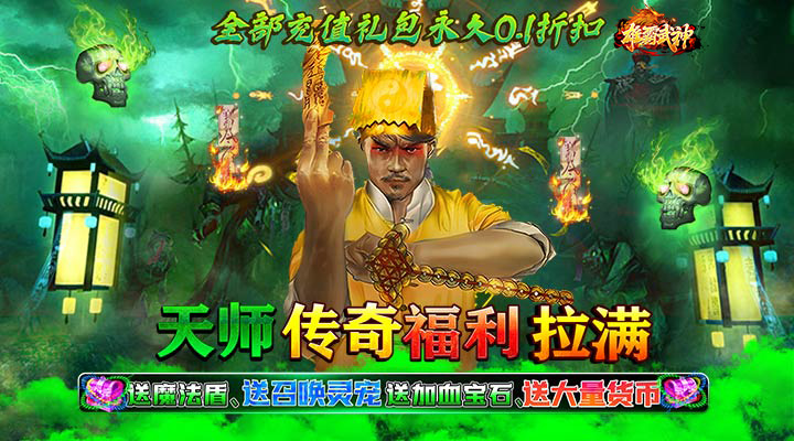 【新游推荐】雄霸武神（0.1折天师降魔）今日07:30首发上线