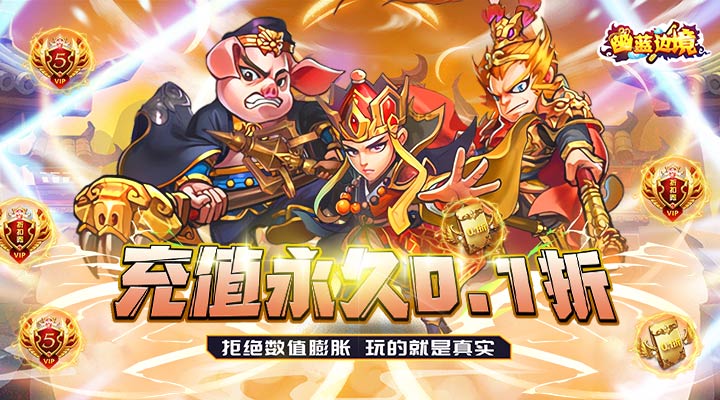 【新游推荐】幽蓝边境(超爽西游0.1折)今日07:30首发上线