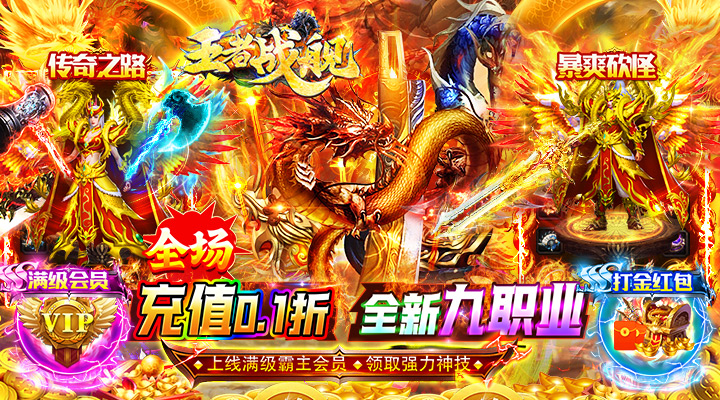 【新游推荐】王者战舰（0.1折九职业打金）今日07:30首发上线