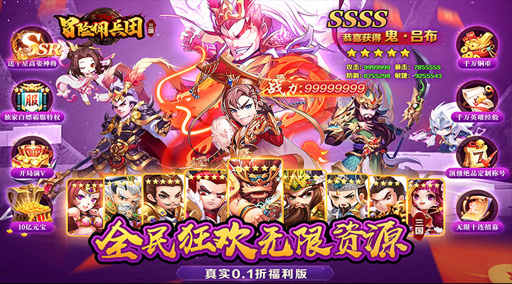 【新游推荐】冒险佣兵团（神魔三国0.1折）今日07:30首发上线