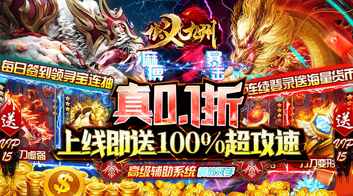 【新游推荐】侠义九州（0.1折打金一刀流）今日07:30首发上线