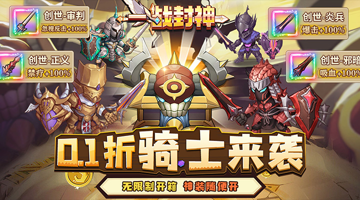 【新游推荐】一战封神（0.1折扣服）今日07:30首发上线