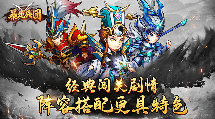【新游推荐】暴走兵团（0.1畅爽折扣服）今日07:30首发上线