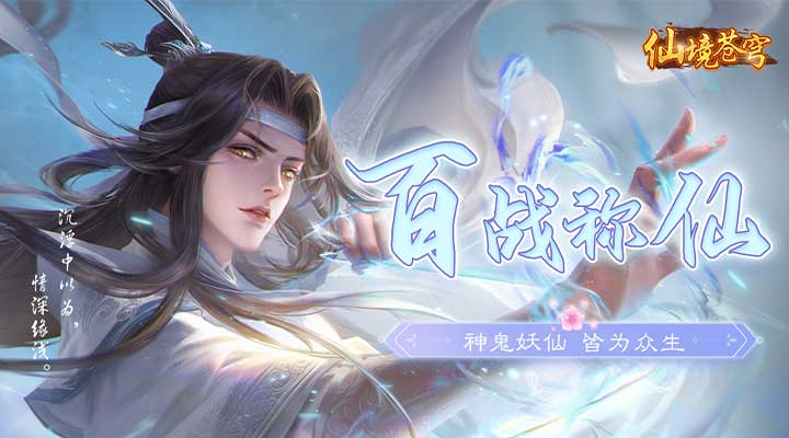 【新游推荐】仙境苍穹(0.1折)今日09:00首发上线
