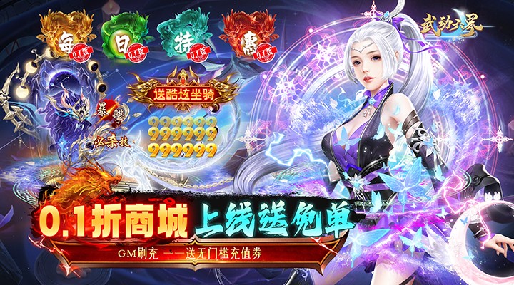 【新游推荐】武动六界（登录送免单）今日08:30首发上线