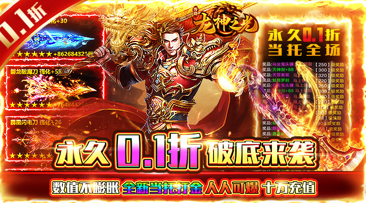 【新游推荐】龙神之光(0.1折道士打金版)今日07:30首发上线