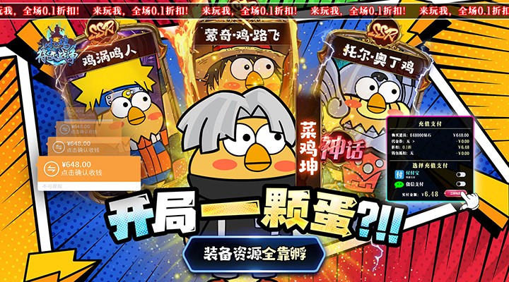 【新游推荐】小鸡符文战争（永久0.1折）今日08:30首发上线
